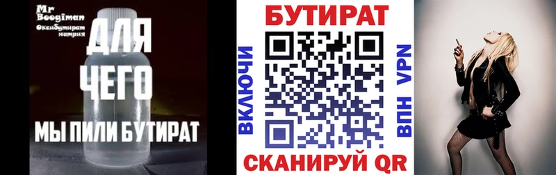 БУТИРАТ оксибутират  Кола 